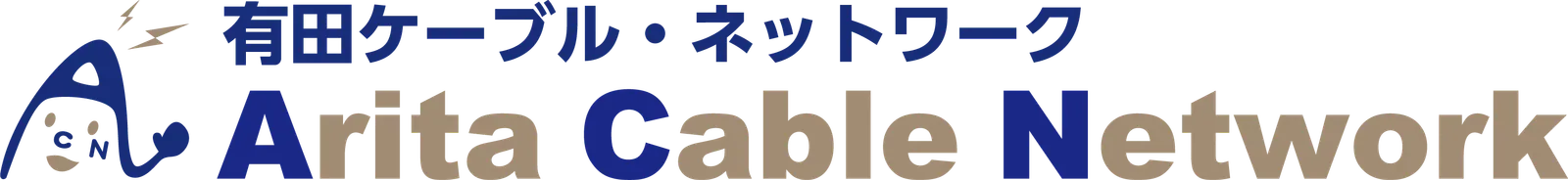 有田ケーブル・ネットワーク