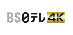 BS日テレ 4K