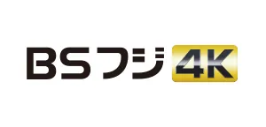 BSフジ 4K