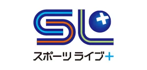 スポーツライブ+