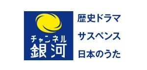 チャンネル銀河
