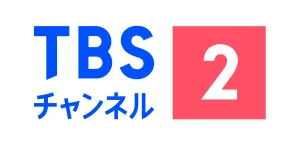 TBSチャンネル2