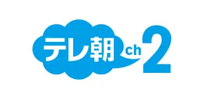 テレ朝チャンネル2