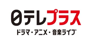 日テレプラス