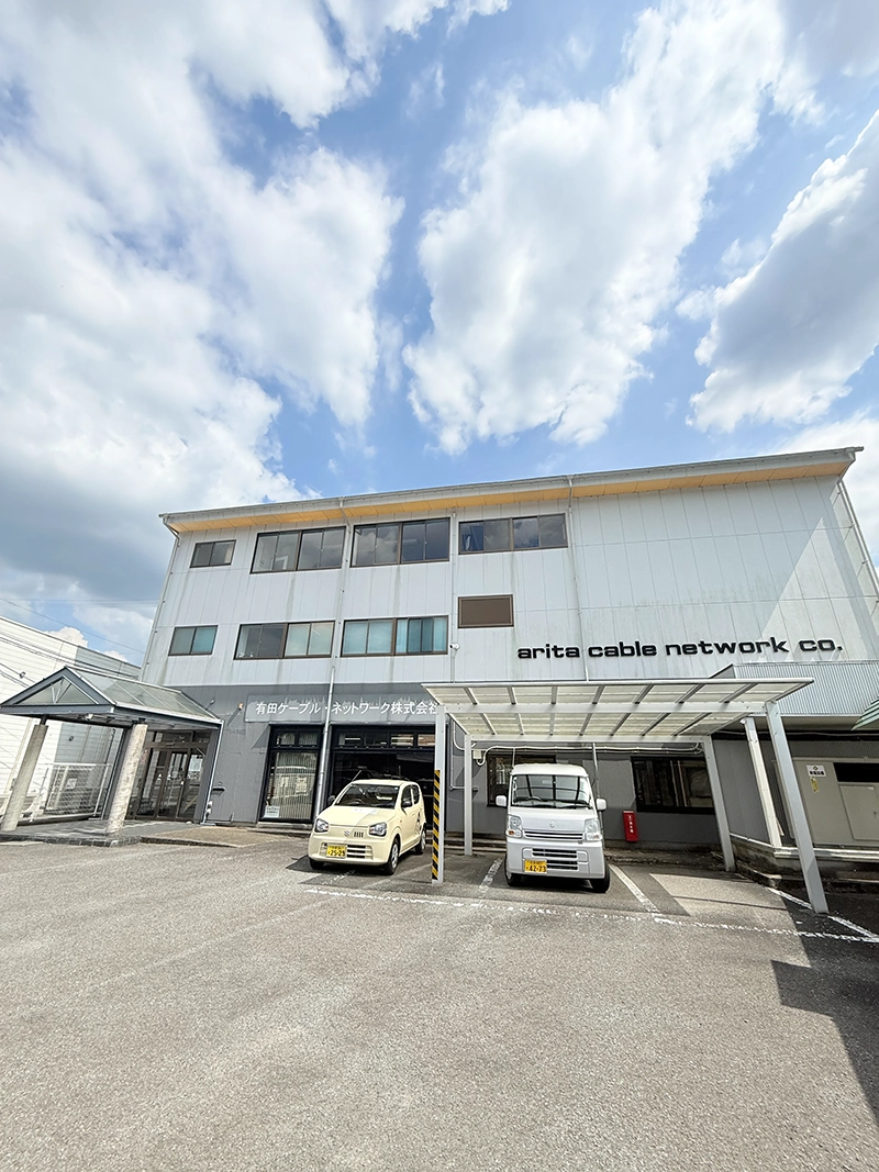 有田ケーブル・ネットワーク 社屋
