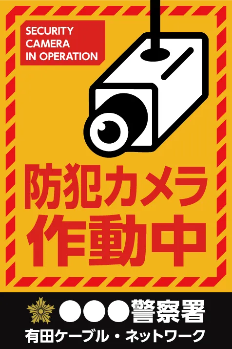 警察署の名入り防犯ステッカー